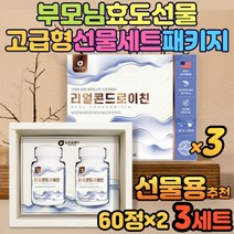 폴리텍스트로스 해조칼슘 이소말트 리얼 콘드로이친 GREENLIPPEDMUSSEL 푸른홍합 보스웰리아 추출물 콘드로친 콘드로이틴 상어연골 보스웰리아 60대 70대 노인 시니어 선물 추천