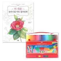 예쁜꽃 그림공책 컬러링북 사인펜세트 컬러테라피 도안 혼놀 크로키북 50대, 상세페이지참조, 상세페이지참조