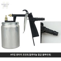 도장용에어후끼 분체도장 에어펌프 파워 스프레이건 더 페인트 프라이머 스프레이, A타입 퀵 연결 알루미늄 포트