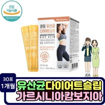 장건강 체중조절 19종 유산균 가르시니아 건강기능식품 간편한 다이어트 장청소 체지방분해 더부룩한배 프로바이오틱스 아랫배 윗배 빼는법 락토바실러스 람노서스 가세리 프락토올리고당