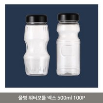 물병 워터보틀 넥스 500ml 100P 텀블러 물통 보냉, 색상