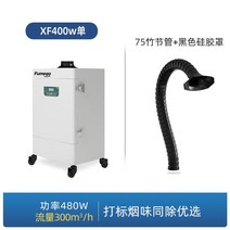 쿠퍼 연기집진기 레이저 마킹 납땜 용접 매연 연기 배기 흡연 흡기, ;480;;;0.3;25, XF400W 냄새 제거제-중간 용접 및 조각