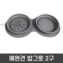 까만콩에스 멍멍이 실리콘 접이식 식기 반려견 외출 밥그릇 용품 강아지밥그릇 0WB1981C, 1개, 1개