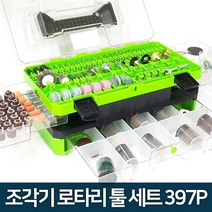 동창 로터리 툴 세트 H-2 드레멜 조각기 악세서리 397pcs