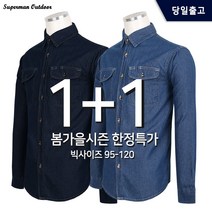 [1+1]봄 가을_윈드C면청남방 남성 남방 작업복 셔츠 청 데님 카라 남자 긴팔 등산복 빅사이즈 아웃도어