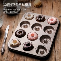 12개 작은 케이크 도넛형 가정용 베이킹 도구 마들렌 몰드 머핀 종이컵-42621, 옵션01