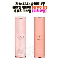 쟈스(JAS) 콜라겐 멀티 10g + 후루츠 키스밤 10g 밤세트 2종, 1개