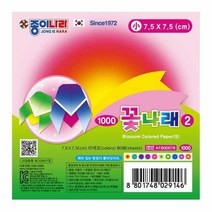 1000 종이나라 꽃나래2 소 10색 80매 7.5x7.5cm색종이 염색색종이 미술시간 종이나라 1000 꽃나래2 소 10색 80매 종이접기 두뇌발달, 본상품