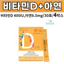 비타민D3 비타민디스리 비타민디쓰리 비타민D스리 비타민D쓰리 비타민디3리 400IU 아연 비타D 스틱 레몬향 30포 온가족 비타민디, 4박스