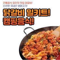 닭갈비 밀키트 전통장인 맛집 동탄 이정닭갈비 2인분 세트, 보통맛(신라면맵기)1세트