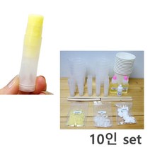 돌봄교실 립밤 만들기 실습재료 10인 향오일 용기 초등학교 DIY 리필용 교구 실험