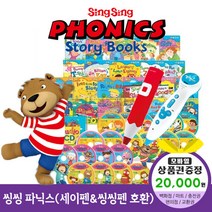 청년책방 씽씽파닉스스토리북스 본책50권 외 다양 씽씽펜별매, 씽씽파닉스:컬쳐랜드문화상품권2만원
