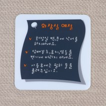 VEDANA_ 표지판 화장실 푯말 준비 식당 개업 안내판 카페 그림 스티커 예절 문패 오픈 인테리어 도어사인 문 3886267p