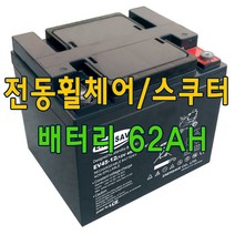 나드리500 나래210 나래200 전동휠체어 배터리 전동스쿠터배터리 12V 62AH 2개세트