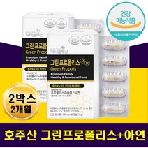 성장기청소년 면역영양제 그린프로폴리스 초유분말 과일야채농축분말 아연 면역력 부족 항산화제영양제 중학생 고등학생 수험생 피로 피곤함 개선 보충제 해조분말 10대 20대 선물