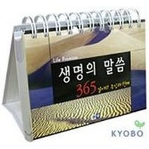 생명의 말씀 365, 청우