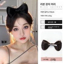 리본 가발 완자머리접시 헤어백 묶음 가발고리 땋기 꽈배기 땋기 매콤한 여동생 땋기, 리본 헤어팩【자연색 1개】, 하나