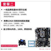 기가바이트 B85M-D3V D2V 1150 ddr3 마더보드 i5 세트 z97 데스크탑 컴퓨터, 18기가바이트B85소판+G3420+골드8G+팬