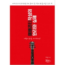예배콘티 작성의 원리와 실제