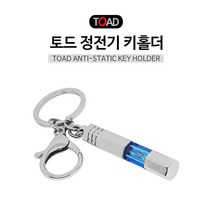 카데코 토드 정전기 키홀더