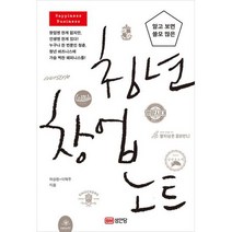 알고 보면 쓸모 많은 청년 창업 노트