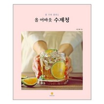 유니오니아시아 올 어바웃 수제청 마들렌북, One color | One Size, 9791190101462