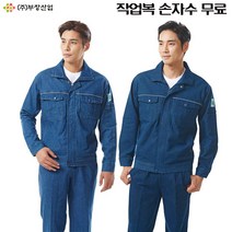 티뷰크 청지 청해지 블루진 작업복 근무복 상의 하의, 하의[S]30