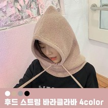 스트링 니트모자 / 바라클라바 후드 모자 4color _BnG