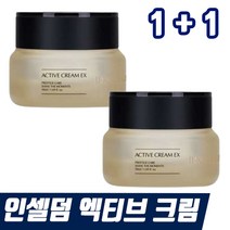 인셀덤 엑티브 크림 EX 1+1 미백 눈가 팔자 주름 개선 보습 2중 건성 지성 여드름 수부지 추천 홈쇼핑 인샐덤 인셀더 액티브 쿠림 크리 미벡 주르미 다리미 후기 인증
