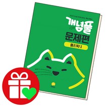 개념풀 고등 문제편 물리학1(2023), 과학영역, 지학사