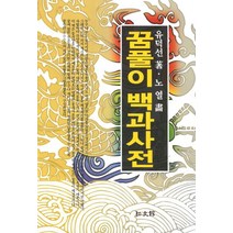 꿈풀이 백과사전, 홍문관