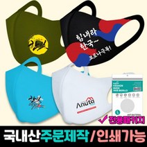 판촉물/200개/국내산패션마스크/일반형/방한마스크/일회용마스크/로고인쇄 도매제작 제조 기념품 답례품 대, 기본200개구매시, 인쇄신청
