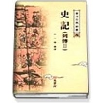 [개똥이네][중고-상] 사기 - 열전 2