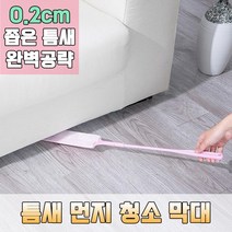 쇼파밑청소솔x2개 가구밑 청소브러쉬 언더브러쉬, 화이트, 2개