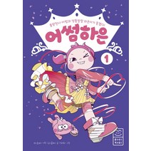 어썸하은 1:, 라이카미(부즈펌)