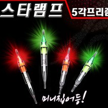 티렉스 스타램프 STAR LAMP 미니 집어등 점등형 오징어 갈치 램프, SS-그린