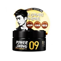 닐스샵_ 헤어셋팅왁스 남성왁스 헤어에센스 머리왁스 컨디셔너 샴푸 남자스타일링 _neills, 닐스샵_ BTM 미장센 파워스윙09 무광매트 80g, -이상품선택-
