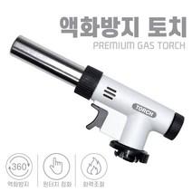 프리미엄 액화방지 원터치 가스토치 캠핑용 바베큐용 불멍 다용도, 1개
