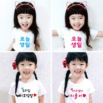 스마일컴퍼니 오늘생일티 생일티 가족티 단체티 오늘생일 티셔츠 아동 반팔티