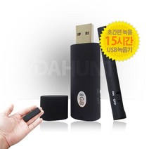 휴대용녹음기 15시간 USB형녹음기 AT-815