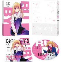 8월 말 발송 최애의 아이 3 DVD + 특전, 8월 말 발송 3 DVD