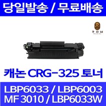 로켓토너 롯데 캐논 CRG-325 2000매 LBP 6033 6030 MF 3010 대기업납품 CRG 정품 품질 LBP6030 공기업전용 CANON 롯데캐논 레이저, 1개입, CRG-325 2000매 호환 토너