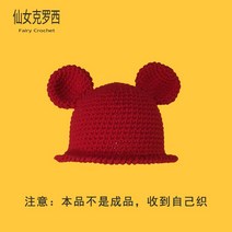 코바늘 모자뜨기 여름 가을 겨울 가방 덧신 인형 블랭킷 손뜨개 낮잠이불 DIY, 레드 모자(3세 이상)