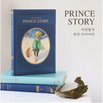 인디고 새해 꿈을 이루는 어린 왕자 다이어리, 민트