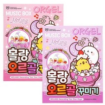 9000 몰랑 오르골 꾸미기