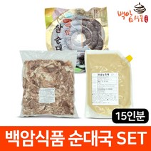 [백암식품] 순대국 세트 15인분 밀키트 찰순대 머리고기 사골농축액 순대국밥 돼지국밥, 순대국 세트 (백암순대 2kg 선택), 순대국 세트 (우골액기스 선택) 더 진해요