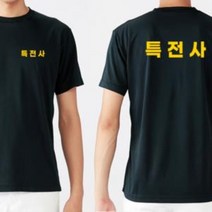 특전사 커스텀 옐로우 라운드 쿨 반팔티셔츠 길단 유니폼 유니폼제작 커스텀티셔츠 티셔츠제작 굿즈 굿즈제작 주문제작