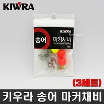 키우라 송어 마커채비 3세트 화천산천어 평창송어축제 얼음낚시 찌낚시 겨울낚시
