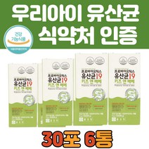 유아 어린이 유산균 식약처 인증 분말 스틱 30포 6통 락토바실러스루테리 배변 장 건강 보조 보충제 유아 어린이 돌 아기 녹여 먹기 좋은 가루 타입 추천