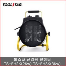 툴스타 PTC팬히터 산업용온풍기 TS-FH3K, 상세 참조